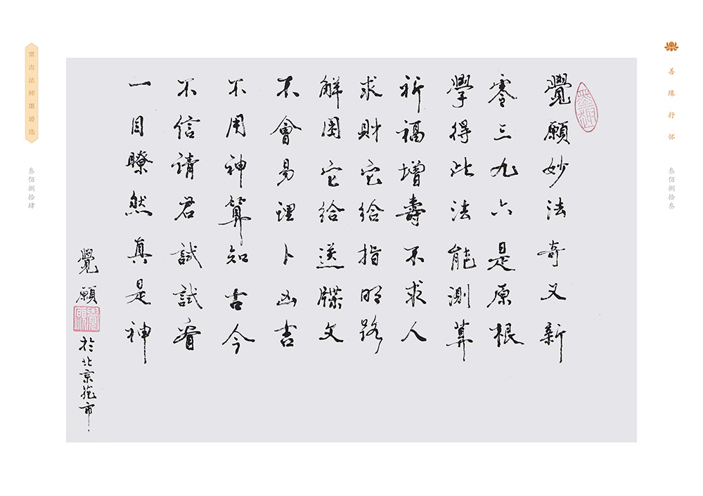 墨宝法卷